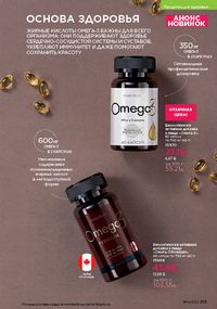 Каталог faberlic 10 2026 страница 204