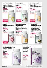 Каталог faberlic 10 2026 страница 207