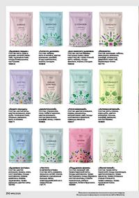 Каталог faberlic 10 2026 страница 209