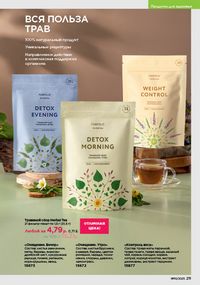 Каталог faberlic 10 2026 страница 210