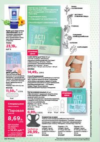 Каталог faberlic 10 2026 страница 211