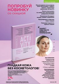 Каталог faberlic 10 2026 страница 212