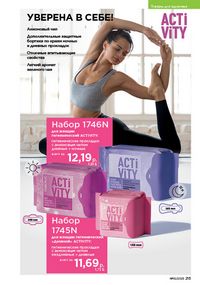 Каталог faberlic 10 2026 страница 214