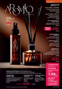 Каталог faberlic 10 2026 страница 216