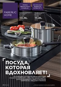 Каталог faberlic 10 2026 страница 217