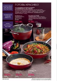 Каталог faberlic 10 2026 страница 219