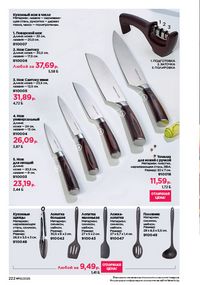 Каталог faberlic 10 2026 страница 221