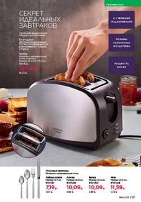 Каталог faberlic 10 2026 страница 222