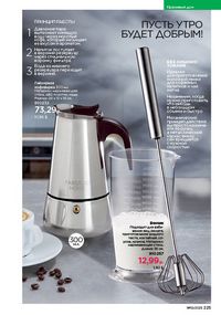 Каталог faberlic 10 2026 страница 224