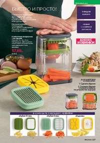 Каталог faberlic 10 2026 страница 226