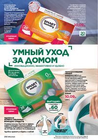 Каталог faberlic 10 2026 страница 229