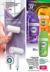 Каталог faberlic 10 2026 страница 230