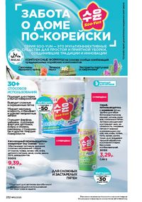 Каталог faberlic 10 2026 страница 231