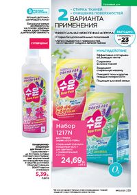 Каталог faberlic 10 2026 страница 232