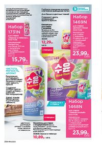 Каталог faberlic 10 2026 страница 233