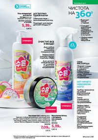 Каталог faberlic 10 2026 страница 234