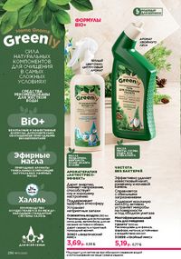 Каталог faberlic 10 2026 страница 235