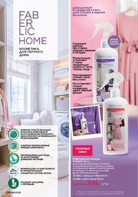 Каталог faberlic 10 2026 страница 237