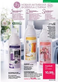 Каталог faberlic 10 2026 страница 238