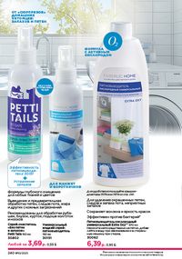 Каталог faberlic 10 2026 страница 239