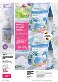 Каталог faberlic 10 2026 страница 241