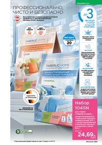 Каталог faberlic 10 2026 страница 242