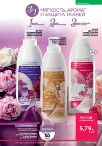 Каталог faberlic 10 2026 страница 244