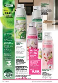 Каталог faberlic 10 2026 страница 245