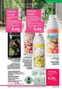 Каталог faberlic 10 2026 страница 246