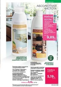 Каталог faberlic 10 2026 страница 248