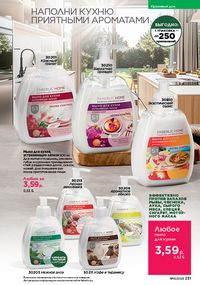 Каталог faberlic 10 2026 страница 250