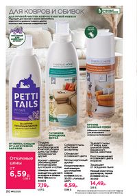 Каталог faberlic 10 2026 страница 251