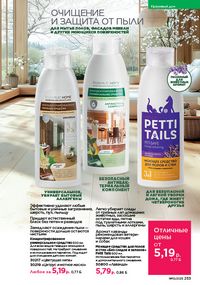 Каталог faberlic 10 2026 страница 252