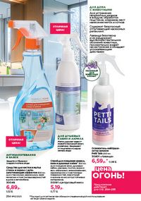 Каталог faberlic 10 2026 страница 253