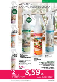 Каталог faberlic 10 2026 страница 254