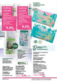 Каталог faberlic 10 2026 страница 255