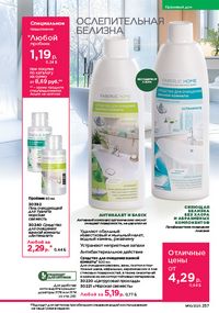 Каталог faberlic 10 2026 страница 256