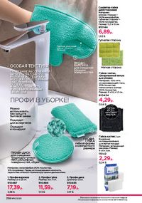 Каталог faberlic 10 2026 страница 257