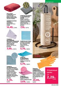 Каталог faberlic 10 2026 страница 258