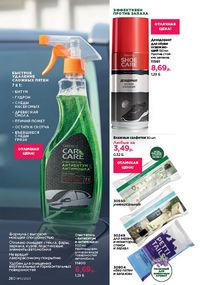 Каталог faberlic 10 2026 страница 259