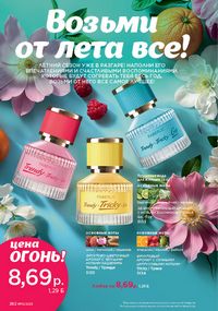 Каталог faberlic 10 2026 страница 261