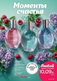 Каталог faberlic 10 2026 страница 262