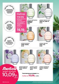 Каталог faberlic 10 2026 страница 263