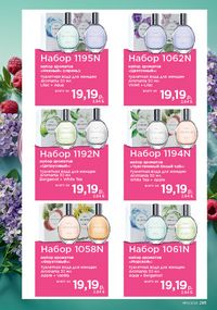 Каталог faberlic 10 2026 страница 264