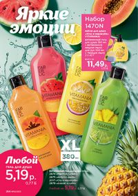 Каталог faberlic 10 2026 страница 265