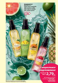 Каталог faberlic 10 2026 страница 266