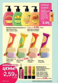 Каталог faberlic 10 2026 страница 267