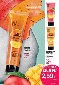 Каталог faberlic 10 2026 страница 268