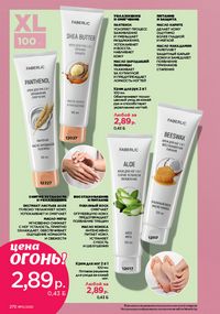 Каталог faberlic 10 2026 страница 269