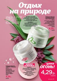 Каталог faberlic 10 2026 страница 270